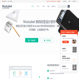 NiceLabel中文网站|标签条码设计,打印软件_NiceLabel 2019中文版下载,教程