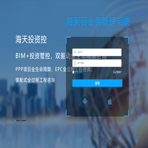 海天云业务管理系统