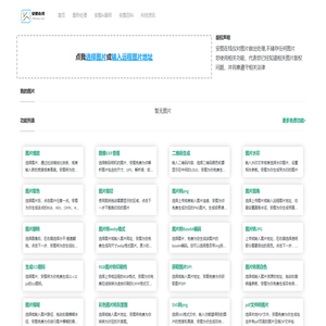 安图在线-免费图片处理