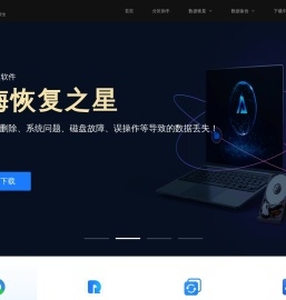 傲梅分区助手、轻松备份、数据恢复(恢复之星)、远程控制（AnyViewer）等软件免费下载官网